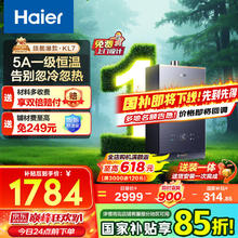 海尔 Haier JSQ31-16KL7云程U1 燃气热水器 16L1430.6元