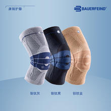 今日必买：保而防 Genutrain 8 膝如顺 防滑款 运动护膝 GenutrainB 银钛黑886.2元（护膝合381.8元）