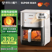 苏泊尔 空气炸锅 不用翻面 家用全自动 多功能 远红外加热 可视 6L大容量 炸烤箱一体空炸KD60Y893256.46元