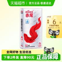 赤尾 zioxx 安全套铂金超薄12只*1盒券后40元