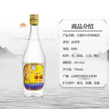 汾酒 出口玻汾 53%vol 清香型白酒 750ml 单瓶装券后68.11元