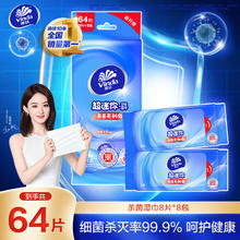 维达 杀菌湿巾 8片*8包 超迷你便携装 湿纸巾 杀菌率99.9% 消字号5.83元