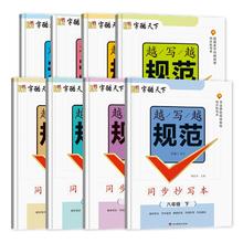 《字酷天下：越写越规范同步抄写本》小学生字帖（赠默写本，年级任选）￥5.8