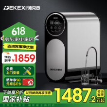德克西（DEKEXI）RO反渗透净水器家用直饮机RO纯水机厨房净水机1000G大流量无桶纯水净饮机 QR-1000 【旗舰新品】QR-10001487.2元
