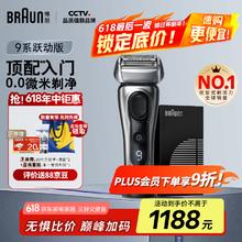 BRAUN 博朗 9系跃动版往复式电动剃须刀刮胡刀往复式券后722.44元