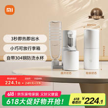 米家 MIJIA 小米即热式饮水机 便携式烧水壶142.14元