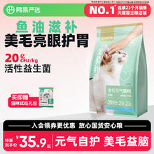 网易严选 宠爱相伴 全价猫粮（海洋鱼）10kg35.9元