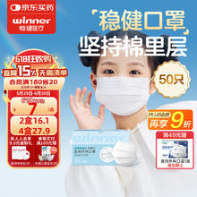 稳健医疗 一次性医用外科口罩 儿童款 50片 白色6.22元
