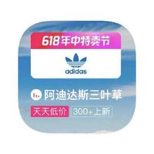 三叶草打0.8折起！促销活动：唯品会 adidas三叶草 打0.8折起打0.8折起