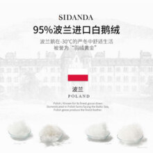 SIDANDA羽绒被波兰95白鹅绒锁专利锁温技术160支全棉 2025升级款 波兰95鹅绒保暖冬被 200*230cm（填充1048g）4999元