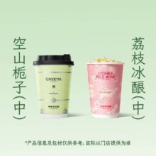 美团到店 爷爷不泡茶 NOYEYENOTEA 【花间茶语香】荔枝+栀子双杯CP  全国553城1938家门店可用原价34元   现价28.9元