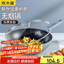 炊大皇 GL32NF 不粘炒锅 32cm88.83元
