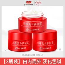 京润珍珠 珍珠美白祛斑霜 30g*3瓶￥89.91