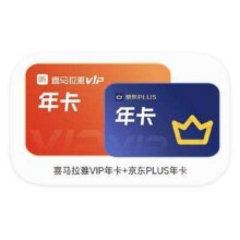 喜马拉雅VIP会员年卡12个月+京东PLUS年卡153.26元+474淘金币