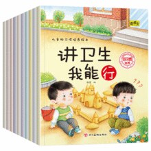 《儿童好习惯养成绘本》宝宝早教启蒙图画书 券后5.8元包邮￥5.80 2.9折