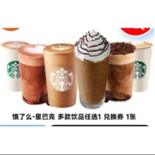 星巴克 多款饮品任选1 大杯14.72元+18淘金币