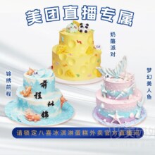 美团 八喜冰淇淋蛋糕 梦幻心动系列6+4英寸生日蛋糕兑换券·1张原价388元，现198
