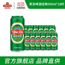 青岛啤酒 TSINGTAO 1903百年经典10度啤酒 500mL18罐券后66.85元