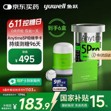 值选、国家补贴：鱼跃 安耐糖5代动态血糖仪家用持续监测稳糖季卡Anytime5Pro*6盒946.95元