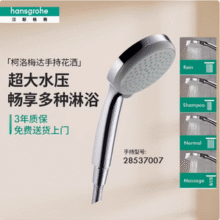 Hansgrohe 汉斯格雅 柯洛玛100 四速节水型手持花洒9L 2853700783.75元包邮