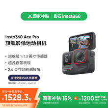 Insta360 Ace Pro 运动相机1367.83元