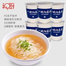 日本面食大师研发！和厨 免煮速食非油炸冻干方便面杯装￥4.13 比上一次爆料降低 ￥19.77