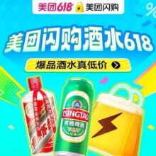 促销活动：美团 闪购618酒水白酒会场抢酒水满159-30元神券
