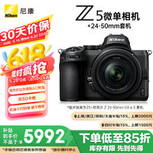 尼康 Z 5 全画幅 微单相机 黑色 Z 24-50mm F4 变焦镜头 单头套机5706.7元