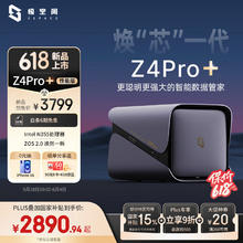 极空间 ZSpace 私有云Z4Pro+性能版16G内存八核四盘位NAS网络存储智能AI个人云硬盘家庭服务器 钛金灰2680.92元