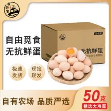我老家 20枚50g大蛋我老家鲜鸡蛋5.2元