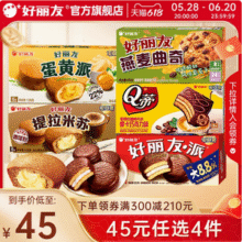 Orion 好丽友 巧克力派/Q蒂夹心蛋糕/榴莲派等多款 6枚*4件29.8元包邮（7.45元/盒）