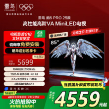 FFALCON/雷鸟 电视 85英寸 鹤6 Pro 85S595C Pro4918.4元