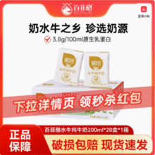 奶中珍品，百菲酪 3.8g蛋白水牛纯牛奶 200ml*20盒新低56.99元包邮