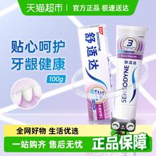 舒适达 抗敏感牙膏成人含氟护龈去牙渍防蛀脱敏减少牙菌斑100g14.82元