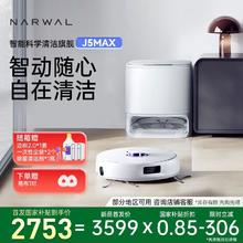 云鲸 NARWAL 扫地机器人J5Max智能扫拖一体自动清洗机械臂2202.44元
