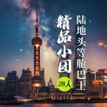 【2+1座椅可躺可充电】沪苏杭+乌镇5日游·夜游魔都·枕水乌镇·观苏州园林·赏西湖·纯玩999元
