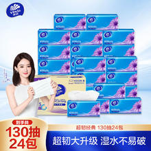 维达 超韧系列 抽纸 3层130抽24包21元