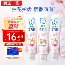 狮王 齿力佳花语白樱花胖东来同款国产牙膏140g*3支装绵密泡沫美白牙齿券后16.17元