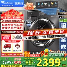 小天鹅 超值神车！小乌梅系列洗烘一体机 10kg TD100M18T券后1690.08元