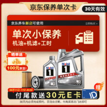 618预售：美孚（Mobil）京东养车 银美孚1号保养单次卡5W-30 SP级 5L 30天可用169元（付尾款返30E卡+晒单返100元京豆）