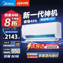 美的 酷省电Ultra系列 KFR-35GW/N8KS1-1U 新一级能效 壁挂式空调 1.5匹券后1866.24元