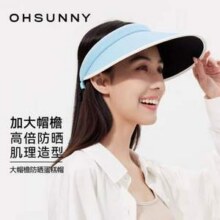 OhSunny 欧夏 UPF50+大帽檐空顶冰块肌理遮阳帽 SLH3M088新低29.2元包邮