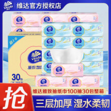 维达（Vinda）抽纸巾 3层加厚100抽*30包整箱餐巾纸 卫生纸 3层300张*30包整箱85.9元（合28.63元/件）