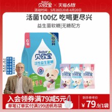 贝欧宝 活性益生菌软糖 450g*1袋￥42.47 4.3折