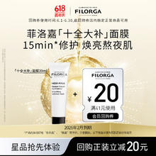 FILORGA 菲洛嘉 柔滑亮泽面膜 30ml1元
