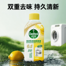 杀菌99.9%！Dettol 滴露 金装版洗衣机除菌液 250mL*6瓶￥89.68