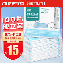 劲度 一次性医用外科口罩100只 独立包装9.11元