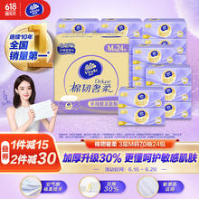 维达 抽纸 棉韧奢柔3层70抽*24包M码 羊绒感亲肤 纸抽 整箱20.52元