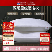 富安娜 恬心系列 全棉纤维枕 74*48*15cm 单个装券后24元