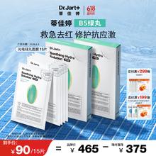 Dr.Jart+ 蒂佳婷 + 蒂佳婷 Dr.Jart+ B5绿丸 1569.3元